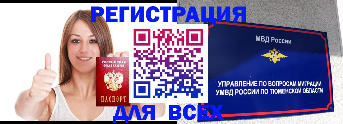 прописка для работы в Сунже