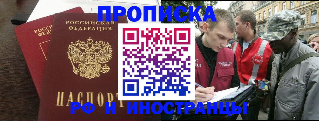 прописка законно в Сунже