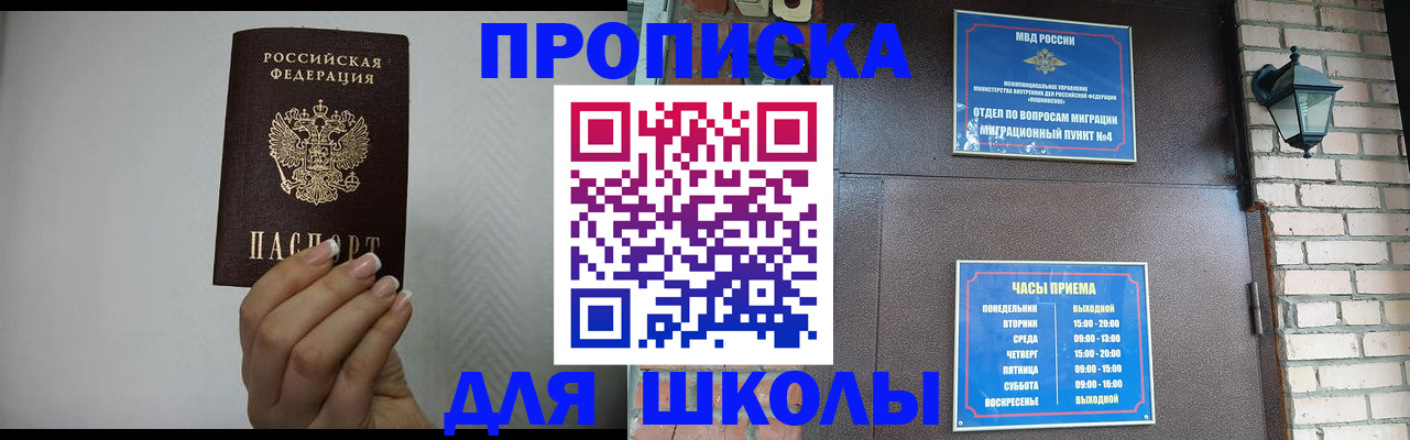 прописка ребенка в Сунже